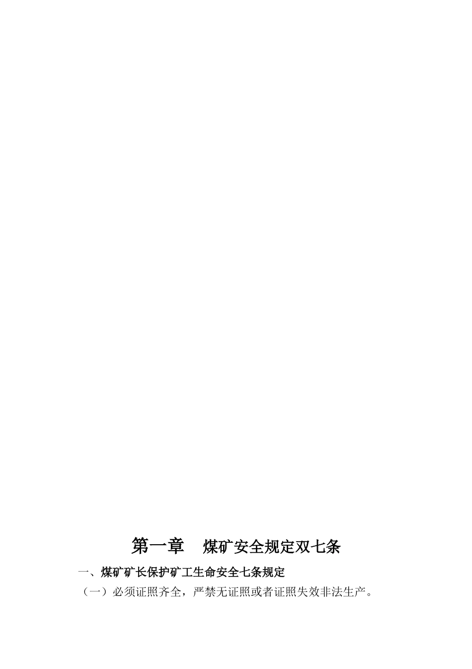 煤矿安全知识手册范本_第3页