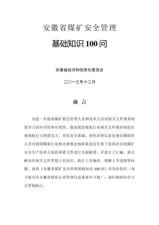 煤矿安全管理概述