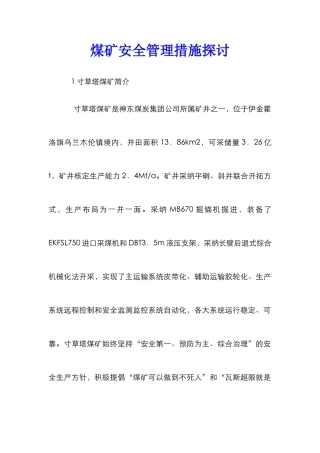 煤矿安全管理措施探讨