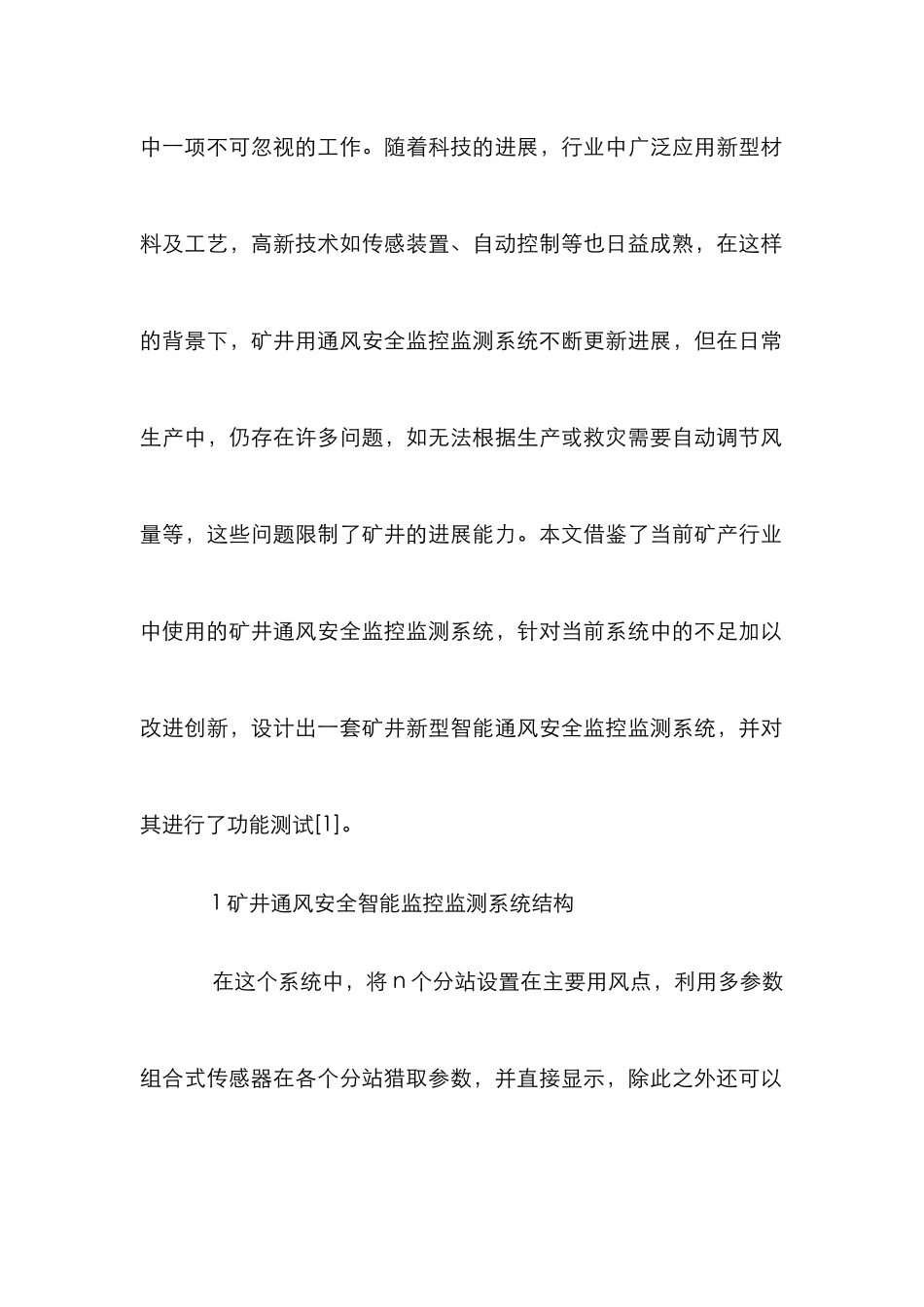煤矿安全通风智能监测研究_第2页