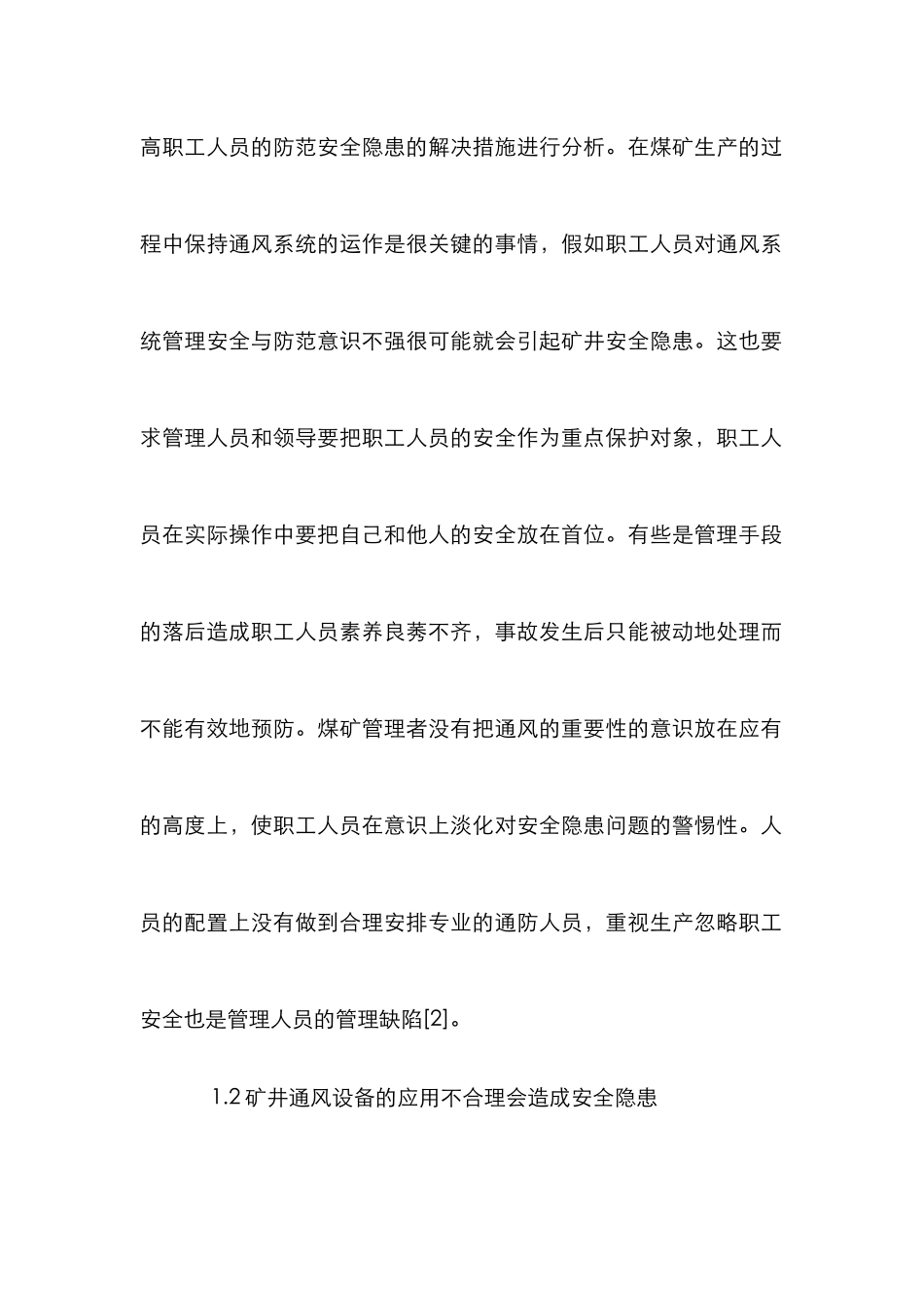 煤矿安全通风管理对事故的预控_第2页