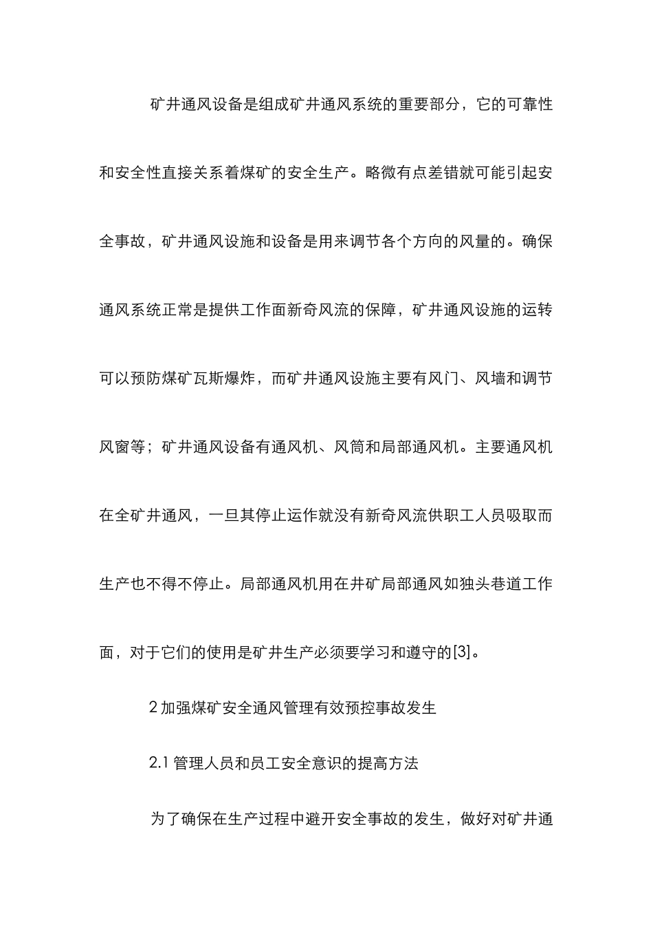 煤矿安全通风管理对事故的预控_第3页