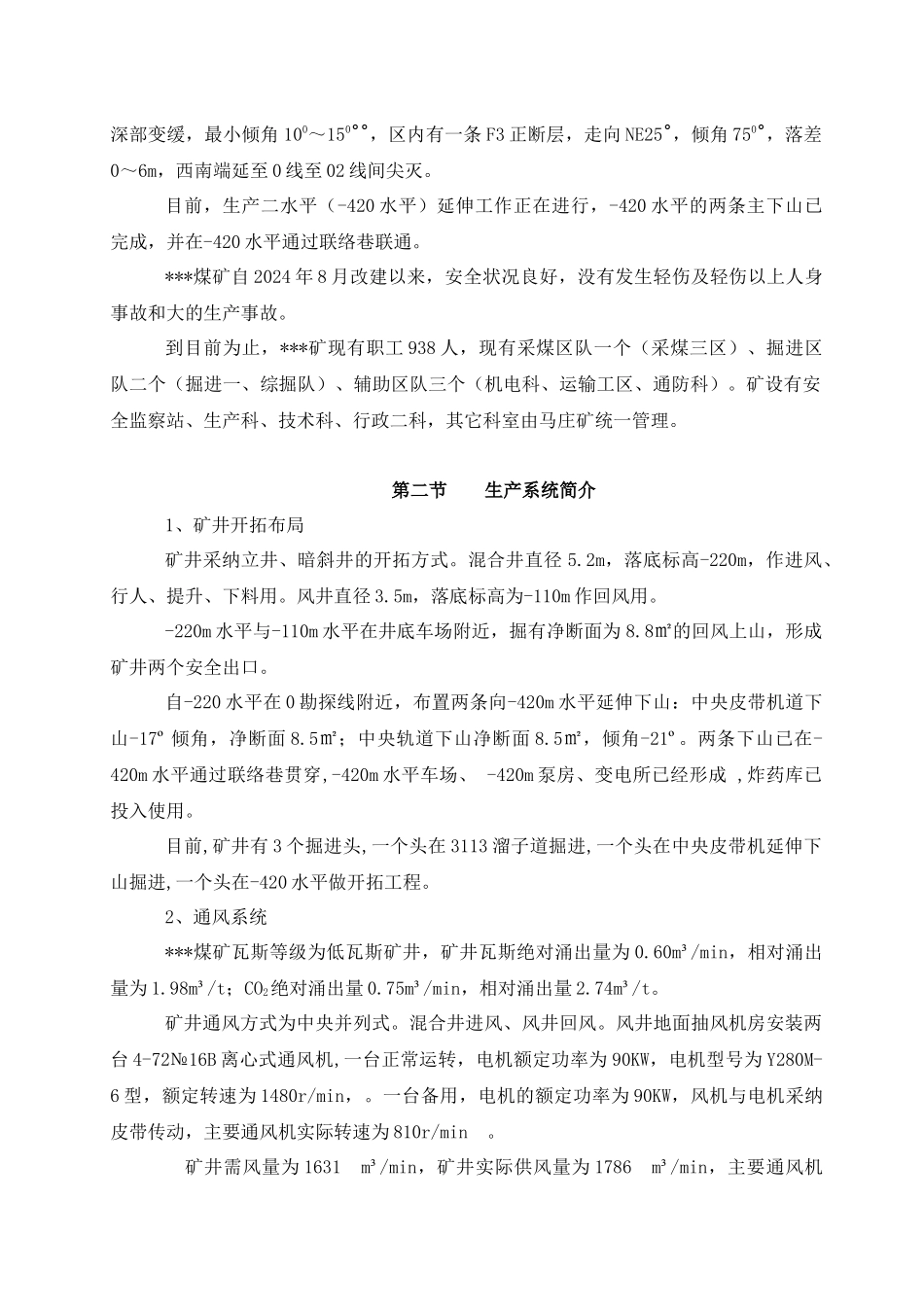 煤矿安全评估自查报告_第2页