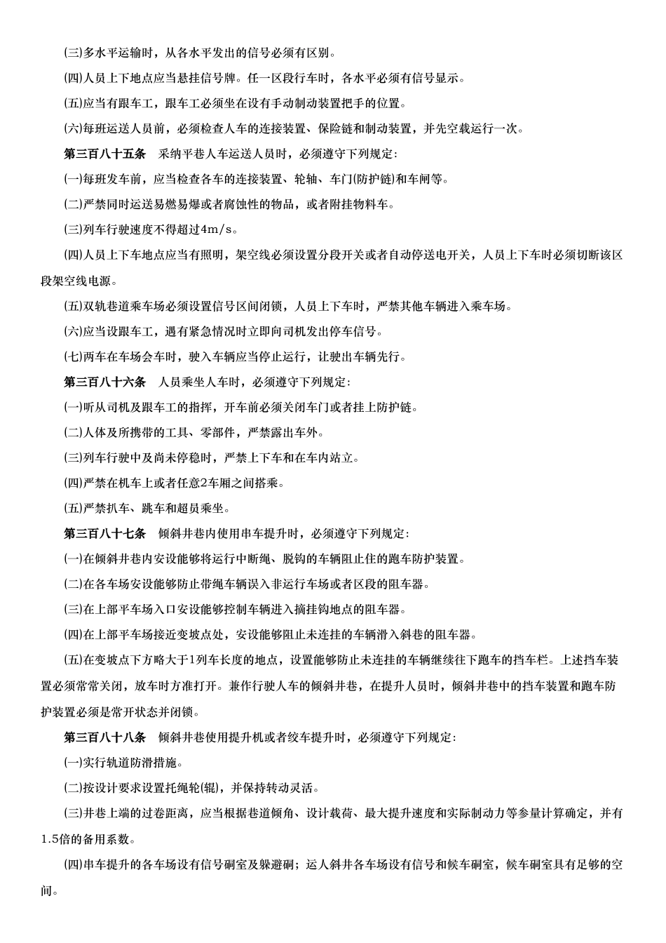 煤矿安全规程机电部分培训课件_第2页