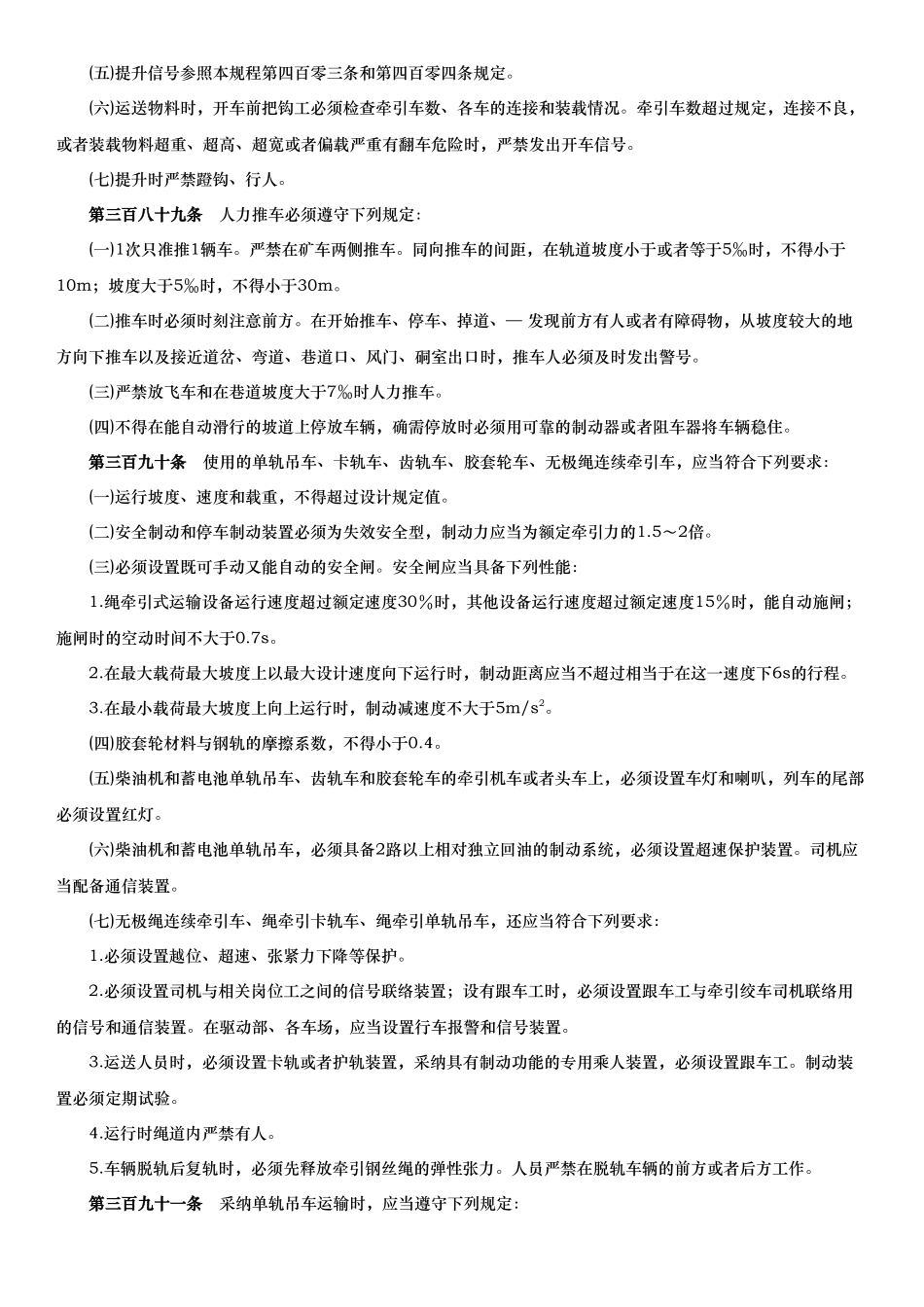 煤矿安全规程机电部分培训课件_第3页