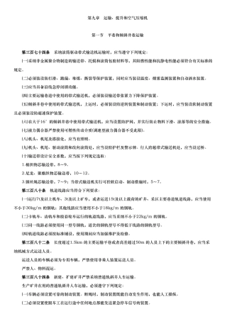 煤矿安全规程机电部分培训课件