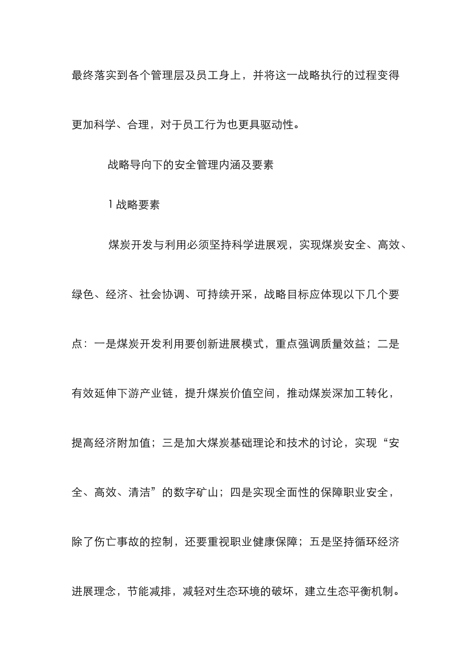 煤矿安全管理能力探索_第2页