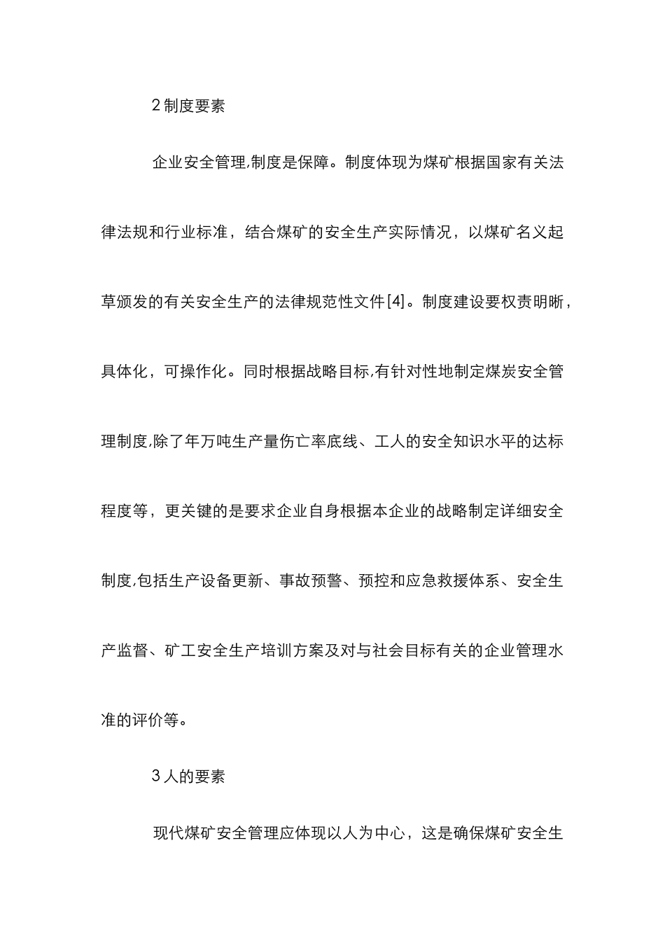 煤矿安全管理能力探索_第3页