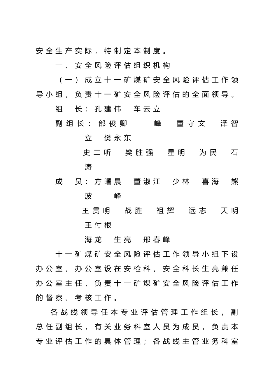 煤矿安全风险分级管控—风险分级管控考核办法_第3页