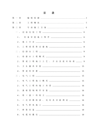 煤矿安装工程方案制定的文本