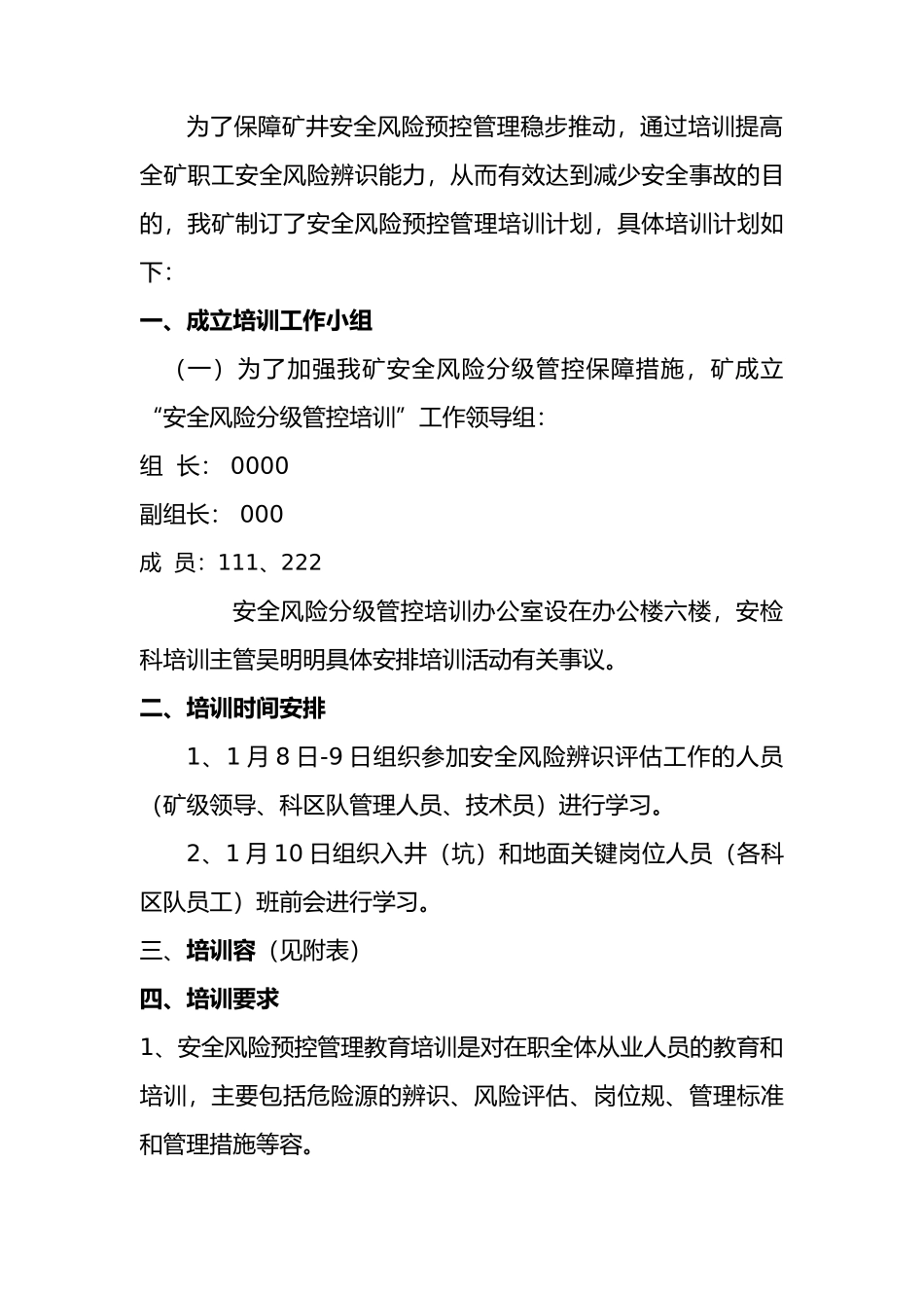 煤矿安全风险管控培训计划实施、大纲、教学案_第2页