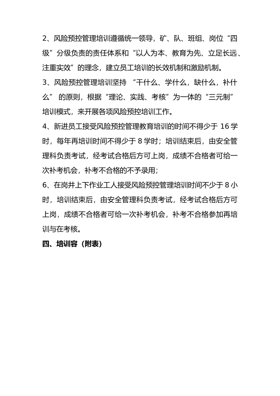 煤矿安全风险管控培训计划实施、大纲、教学案_第3页