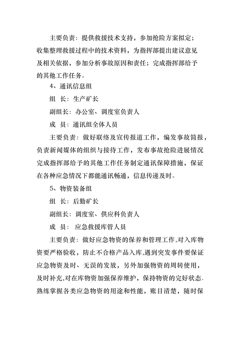 煤矿应急救援指挥机构管理机构组织机构与管理职责_第3页