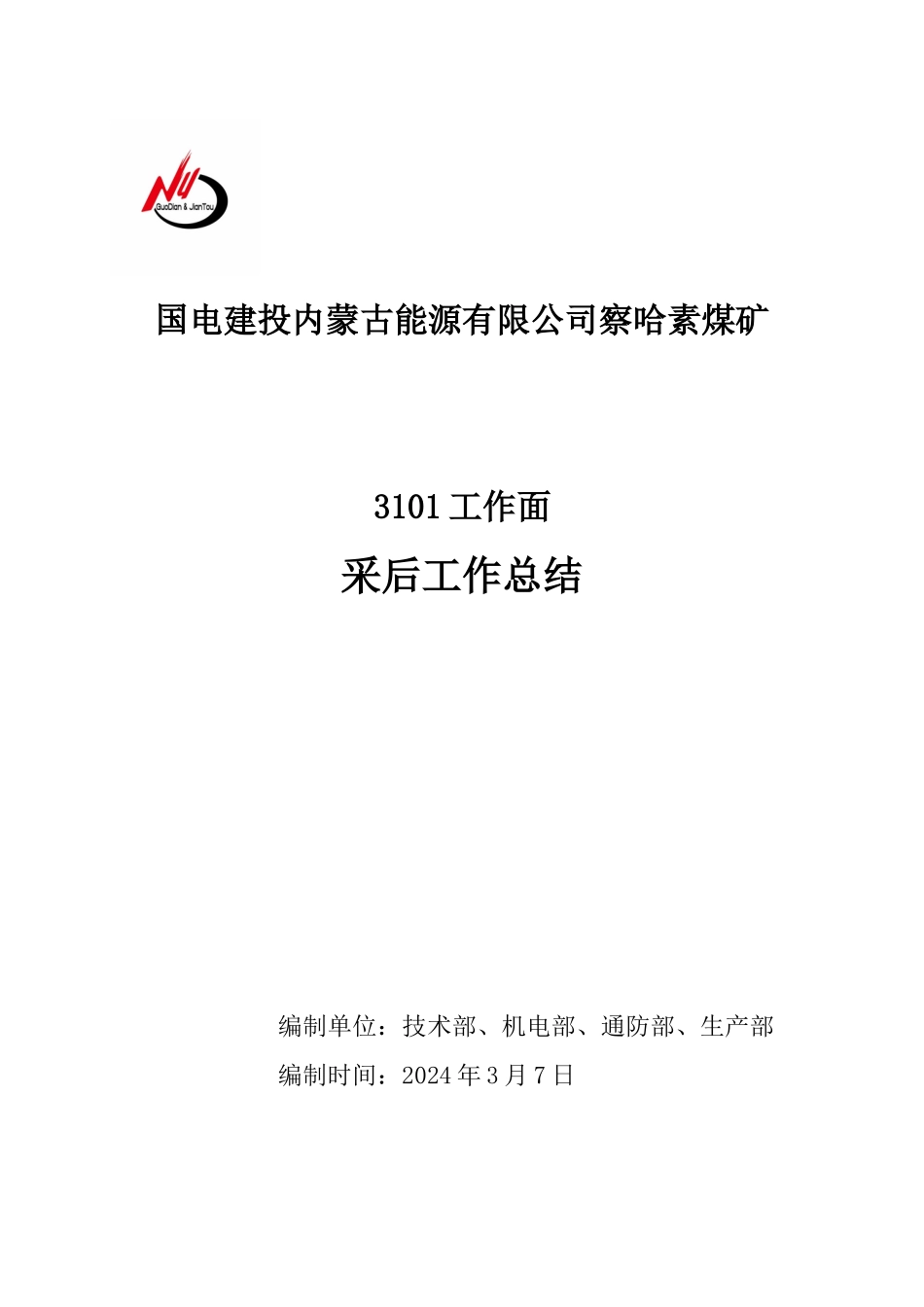 煤矿工作面采后工作总结_第1页