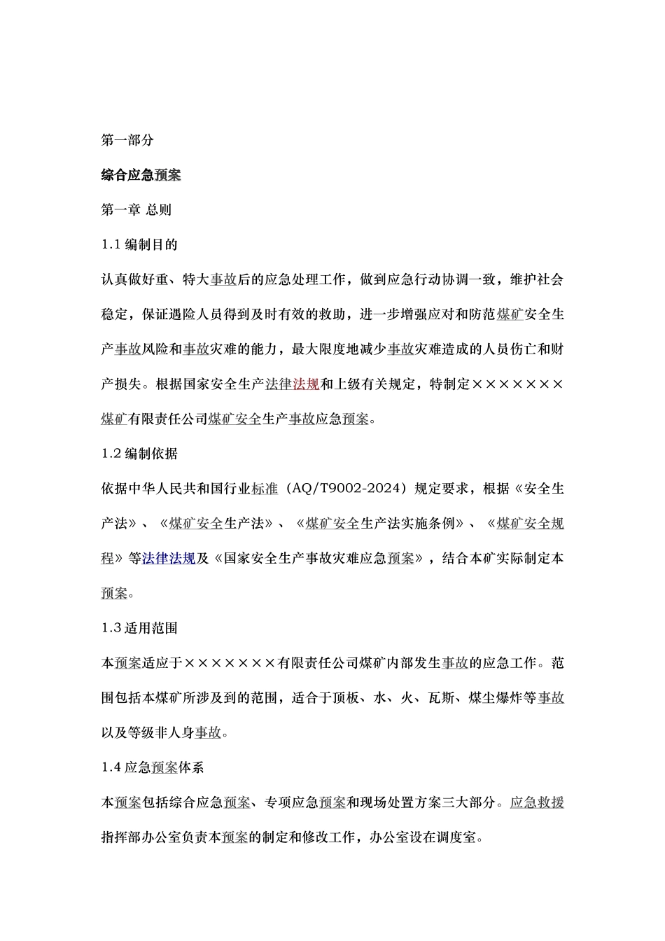 煤矿应急救援预案汇编_第3页