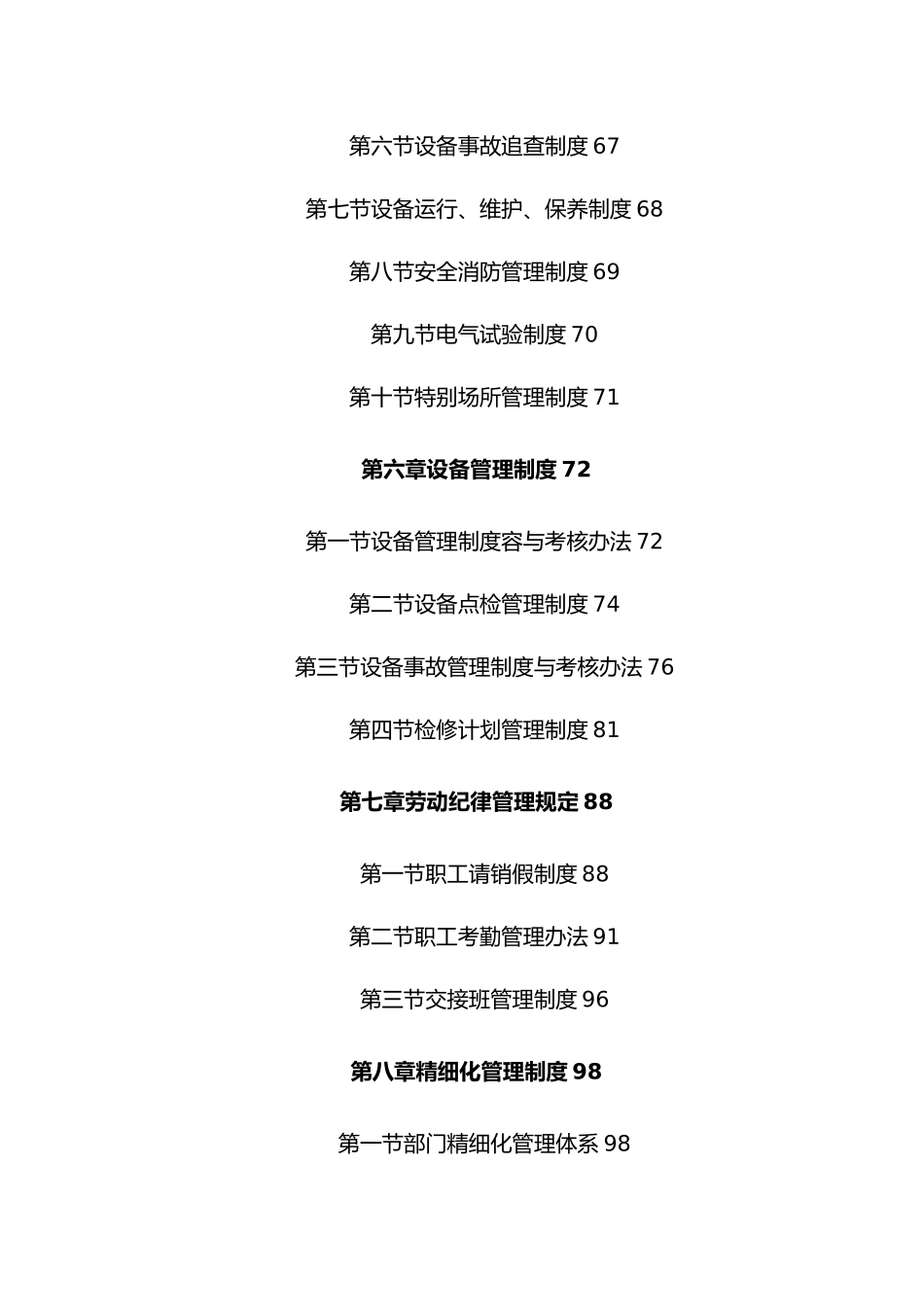 煤矿建设管理处选煤部安全管理制度汇编_第3页
