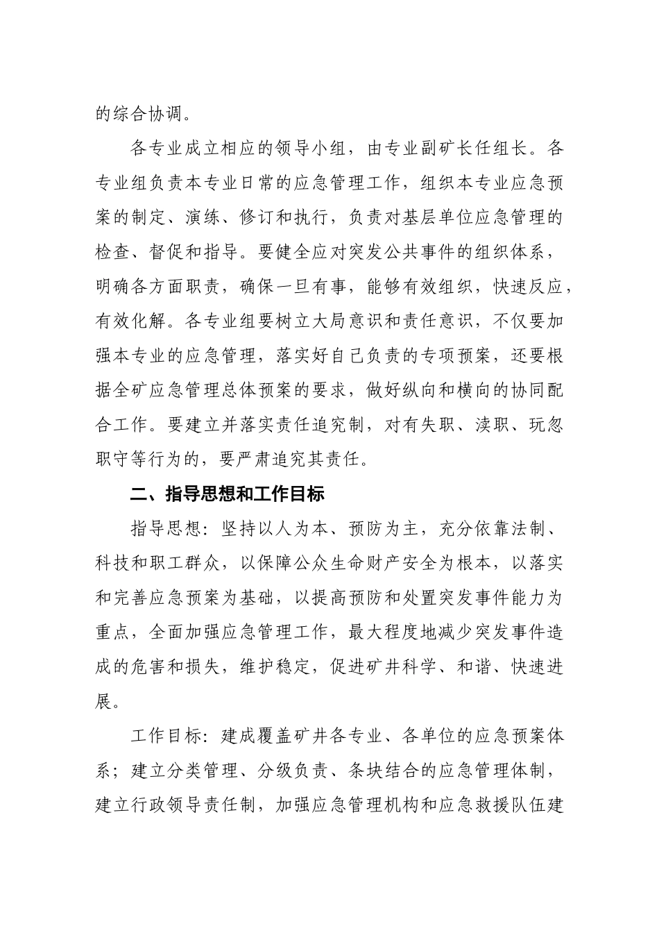 煤矿应急预案_第2页