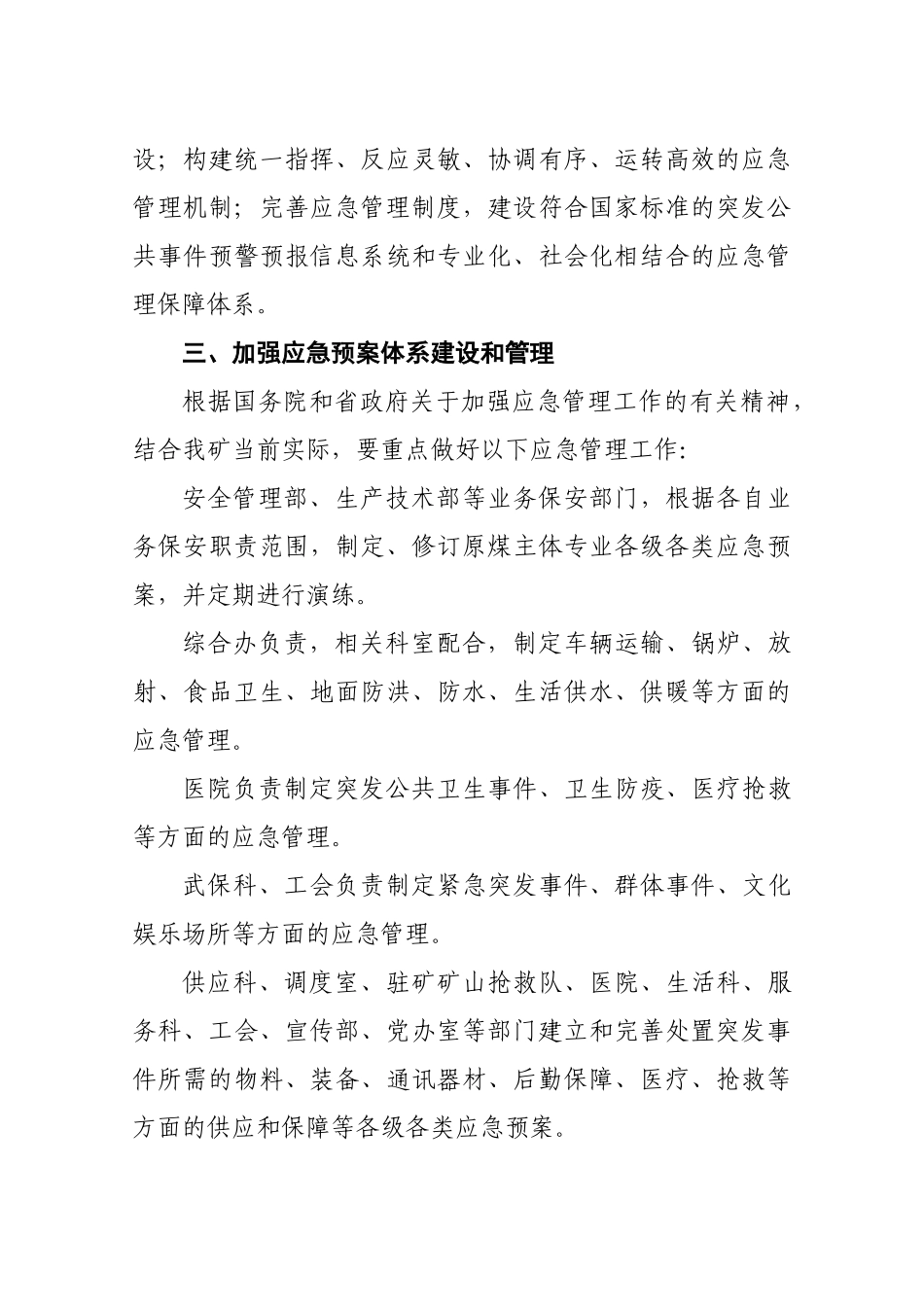 煤矿应急预案_第3页