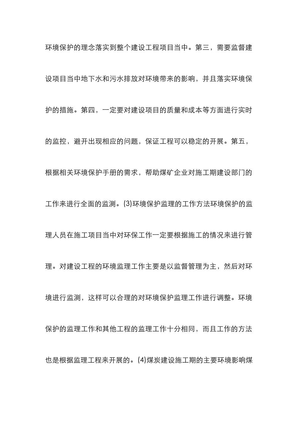 煤矿建设项目环境监理探讨_第2页