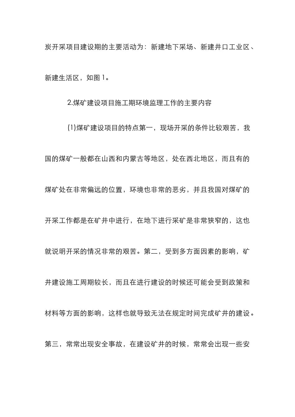 煤矿建设项目环境监理探讨_第3页