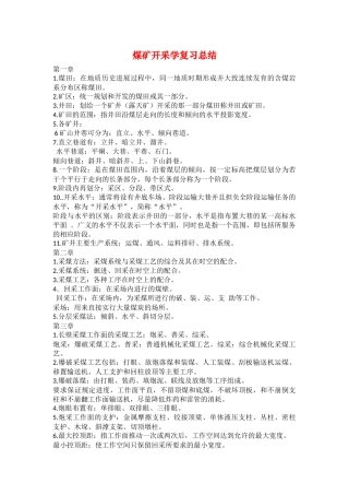 煤矿开采学复习总结