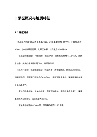 煤矿开采学课程设计报告书