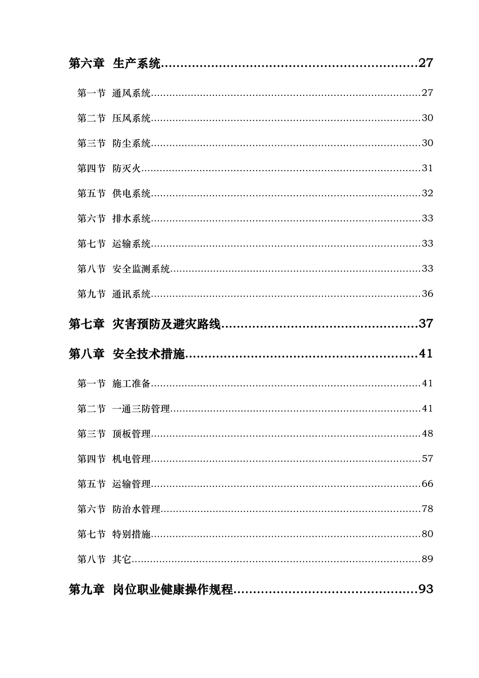煤矿掘进工作面作业规程完整_第2页