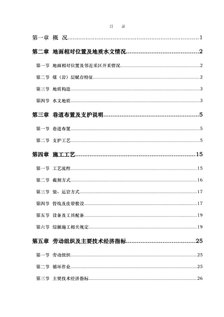 煤矿掘进工作面作业规程完整