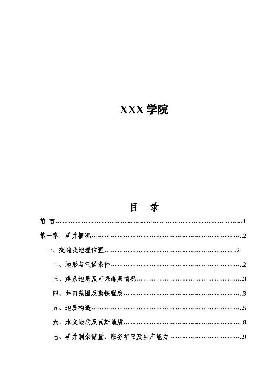 煤矿开采专业实习报告_第2页