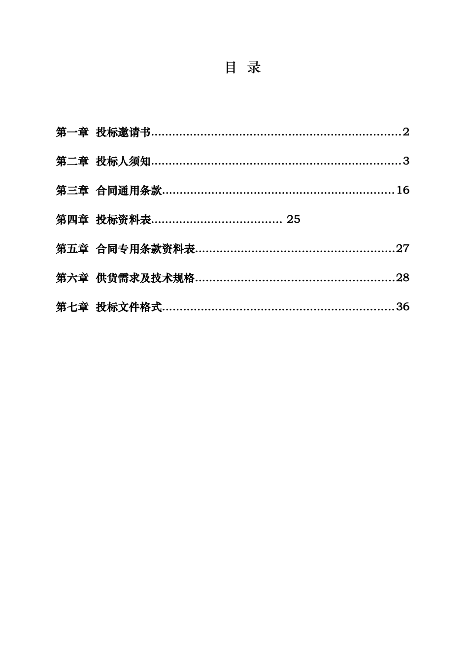 煤矿改扩建项目设备采购招标书_第3页
