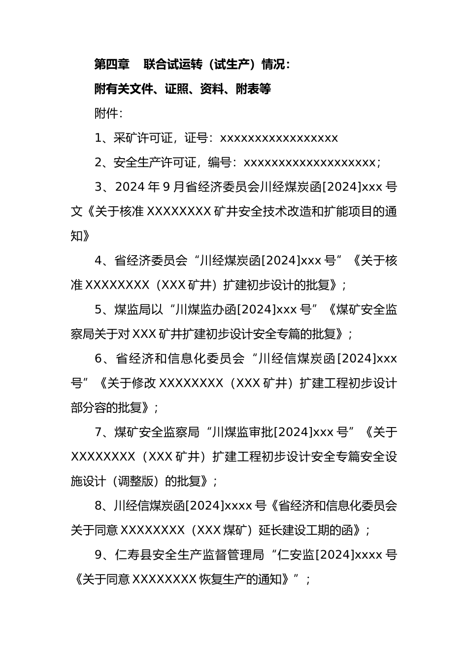 煤矿技改扩能工程竣工验收报告_第2页