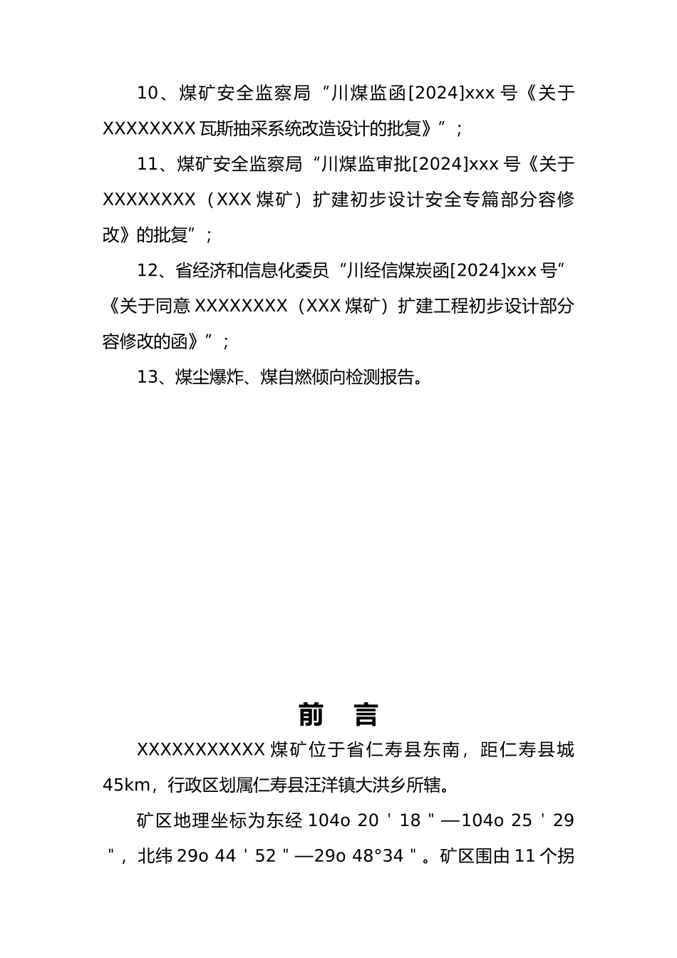 煤矿技改扩能工程竣工验收报告_第3页