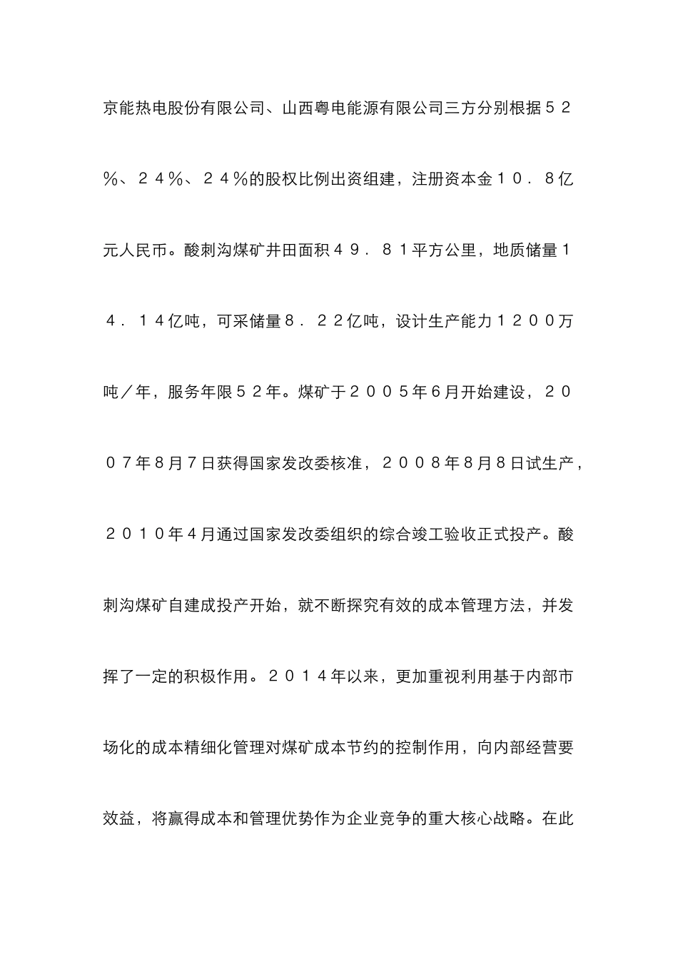 煤矿成本精细化管理系统构建研究_第2页