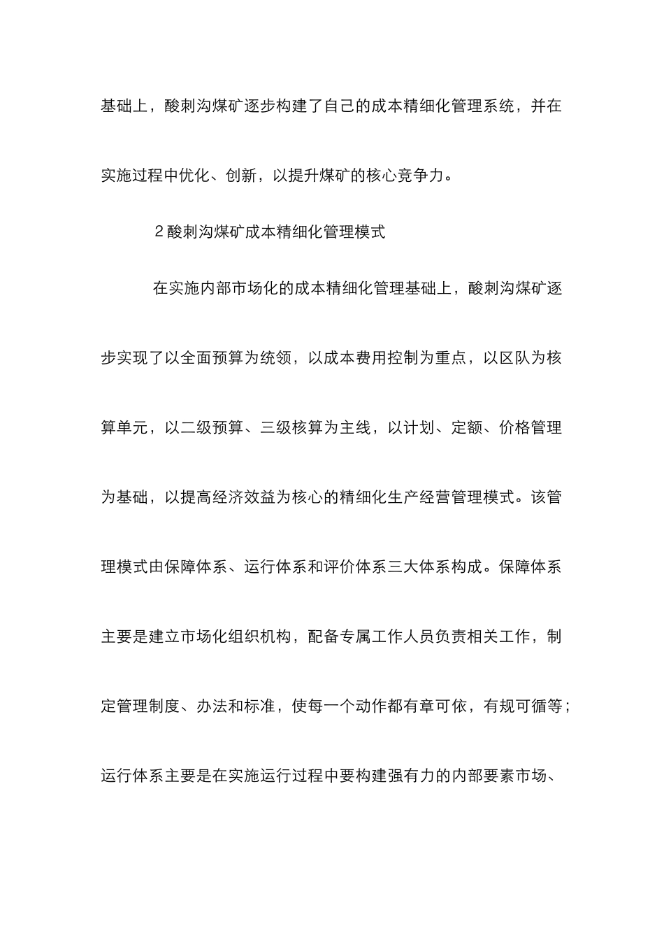 煤矿成本精细化管理系统构建研究_第3页