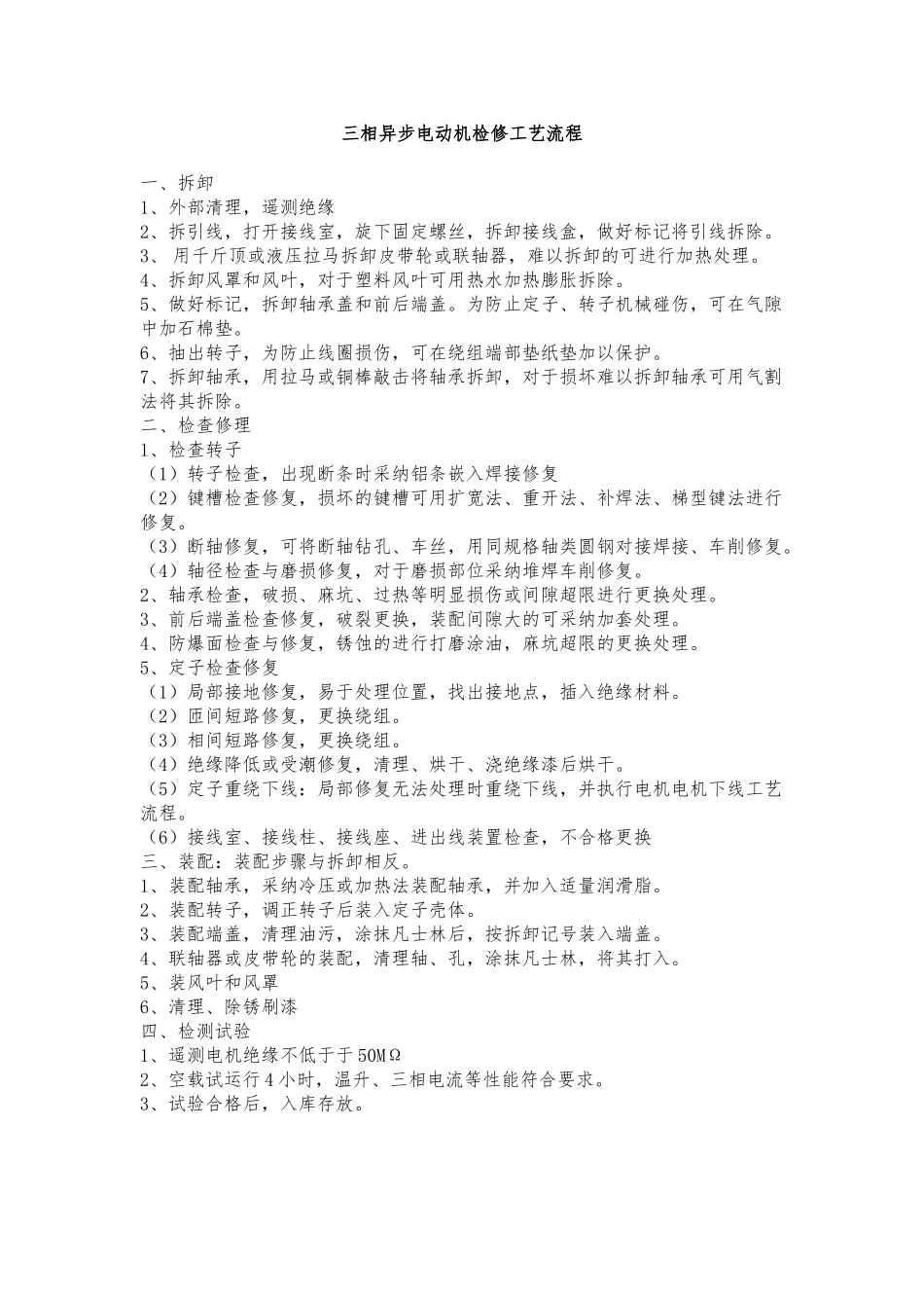 煤矿机修厂设备检修工艺流程与验收标准_第2页