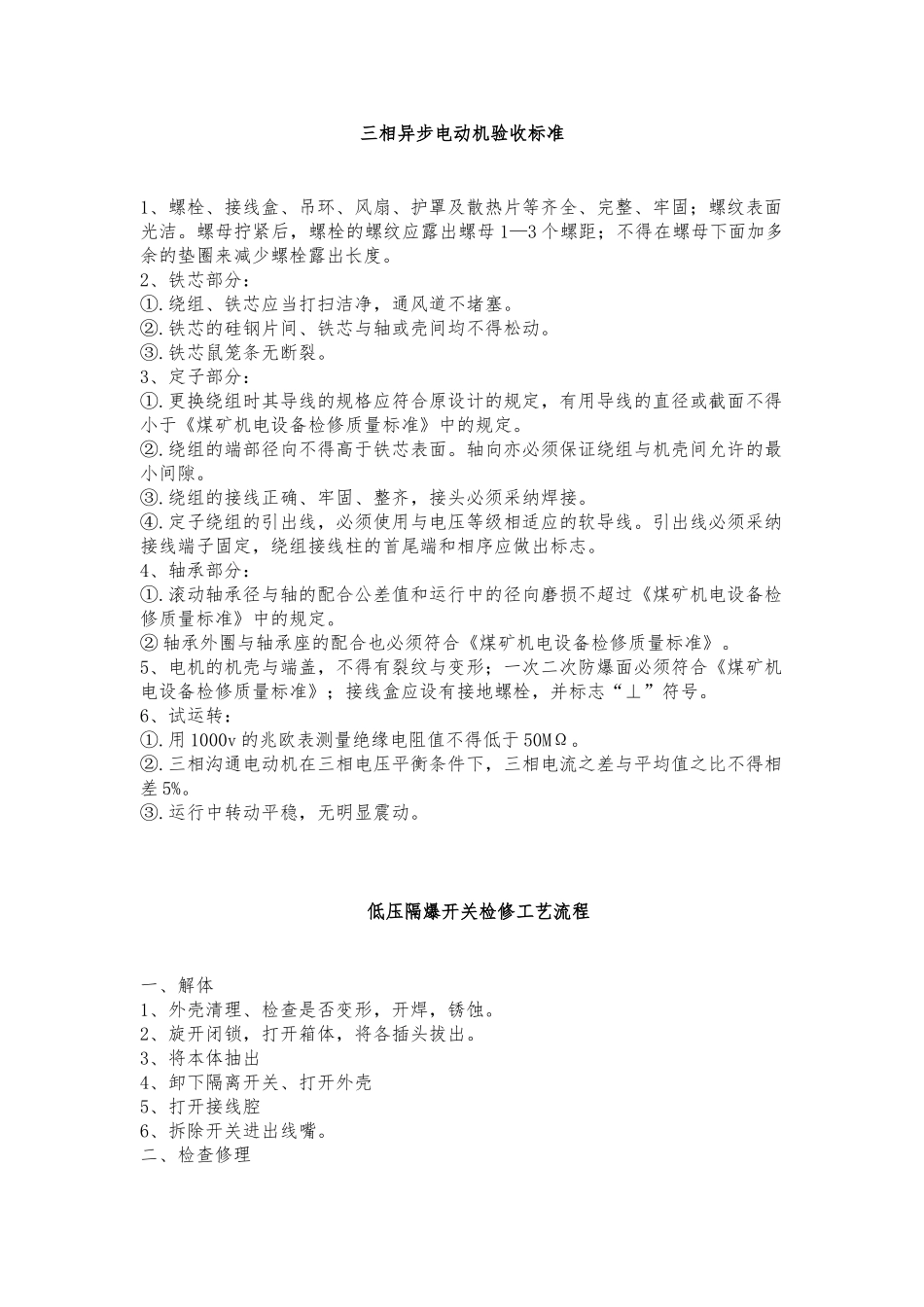 煤矿机修厂设备检修工艺流程与验收标准_第3页