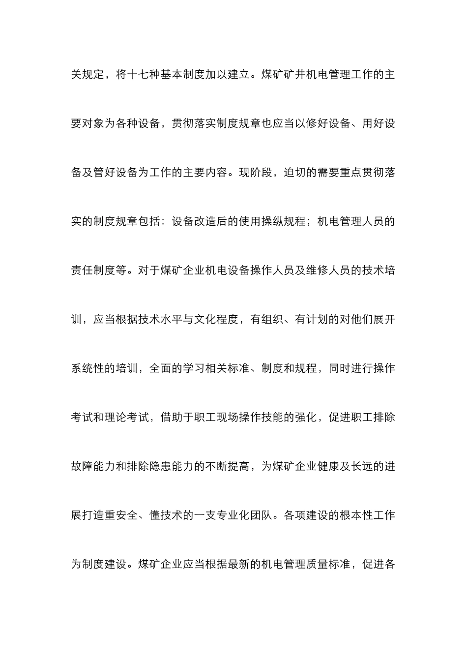 煤矿机电事故与防范战略初探_第2页