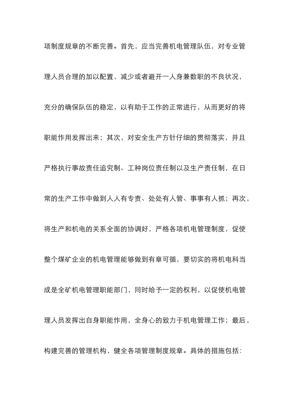 煤矿机电事故与防范战略初探_第3页