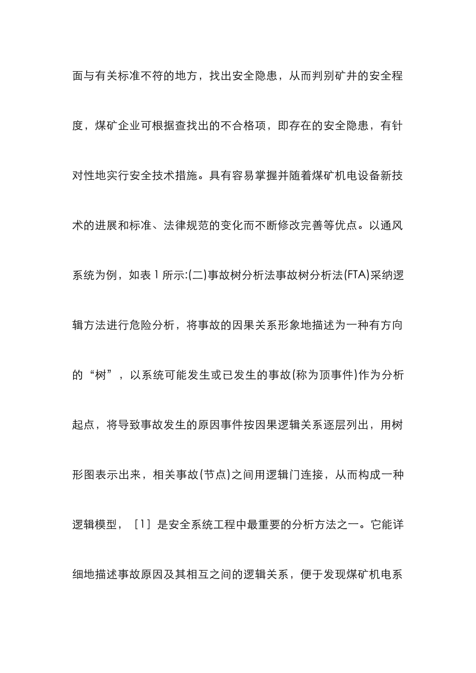 煤矿机电安全评价的构建与实施_第2页