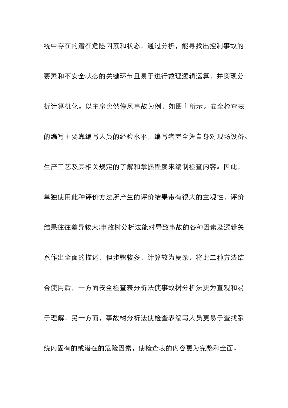 煤矿机电安全评价的构建与实施_第3页