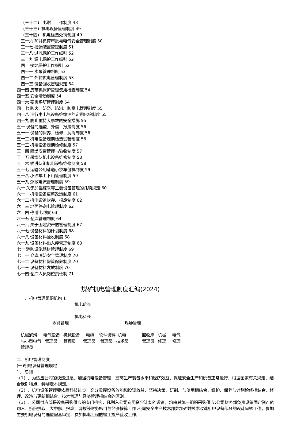 煤矿机电管理制度汇编_第2页