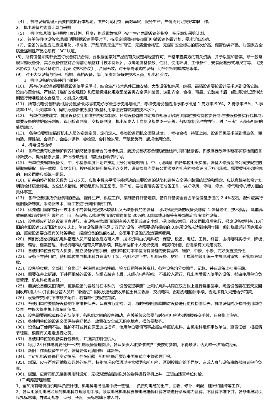 煤矿机电管理制度汇编_第3页