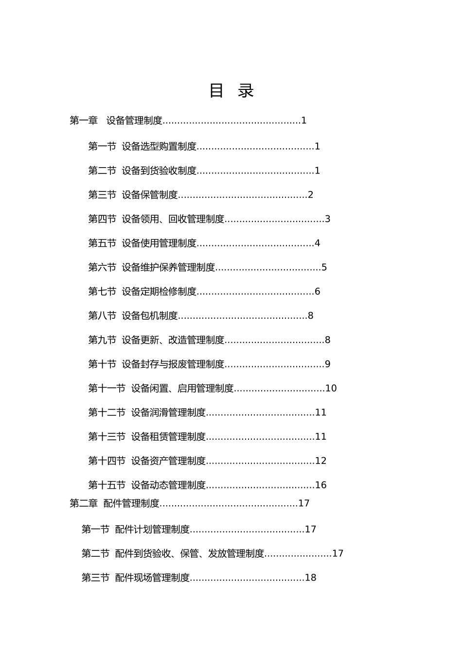 煤矿机电管理制度汇编4_第2页
