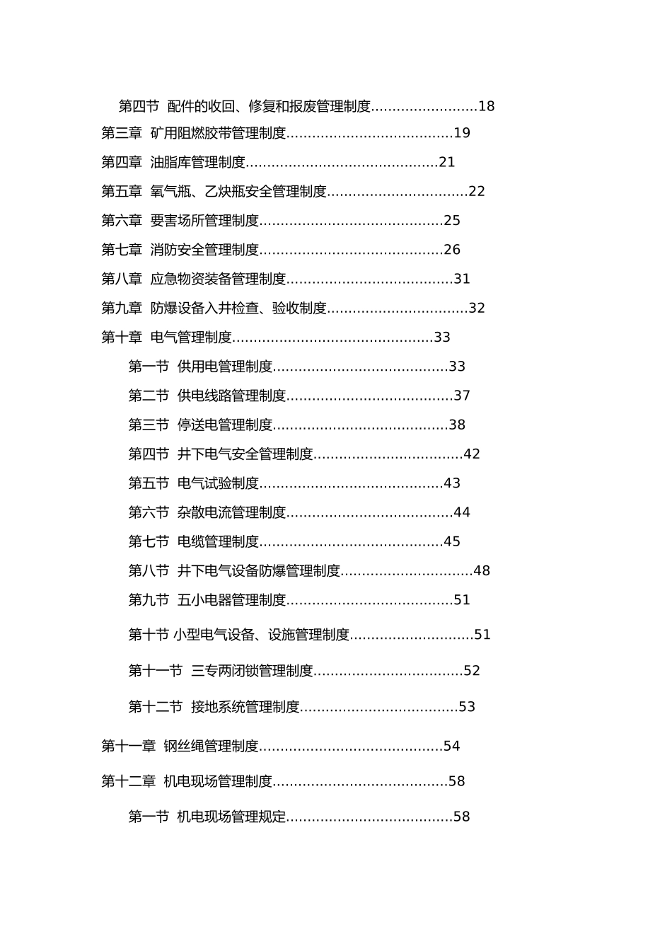 煤矿机电管理制度汇编4_第3页