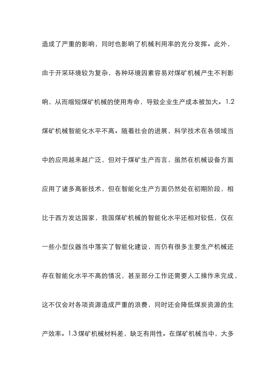 煤矿机械工程智能化发展分析_第3页