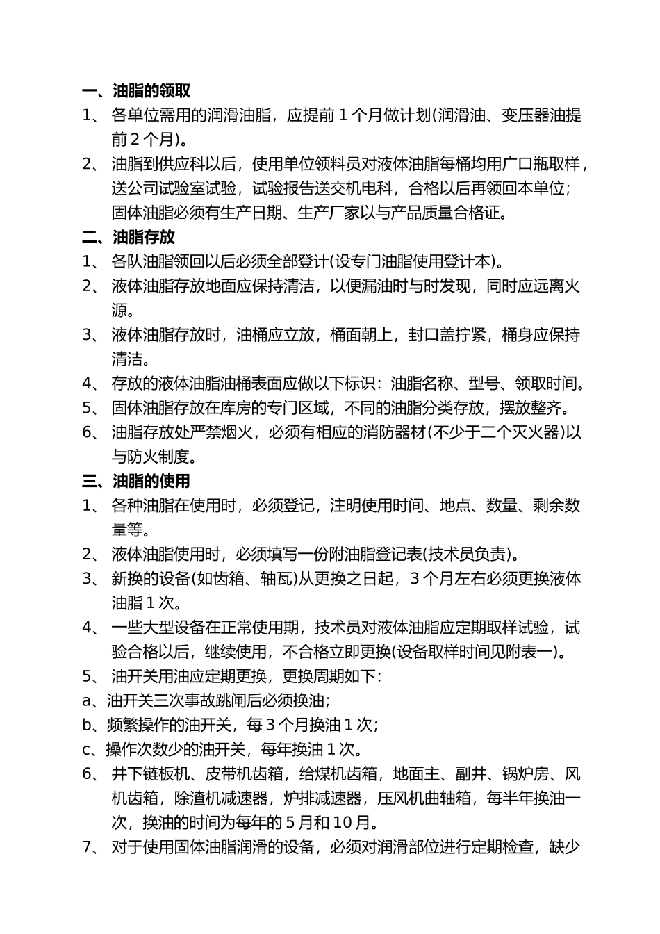 煤矿机电科管理制度汇编_第3页