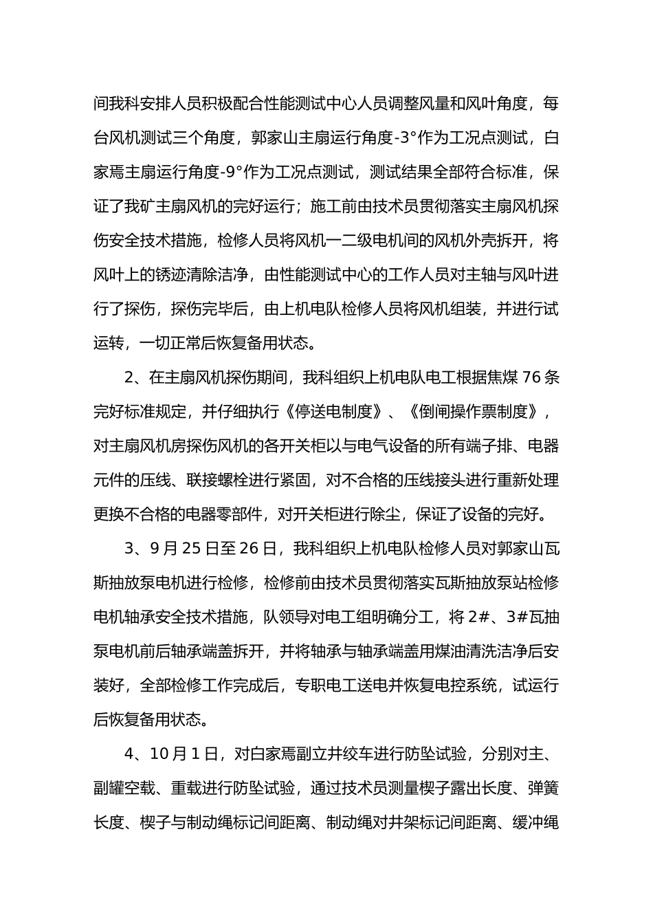 煤矿机电设备停产检修总结_第3页