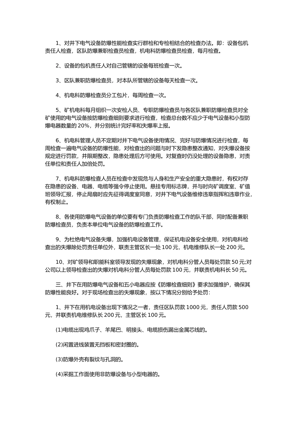 煤矿机电管理小组与制度范本_第2页