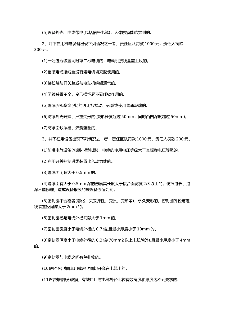 煤矿机电管理小组与制度范本_第3页