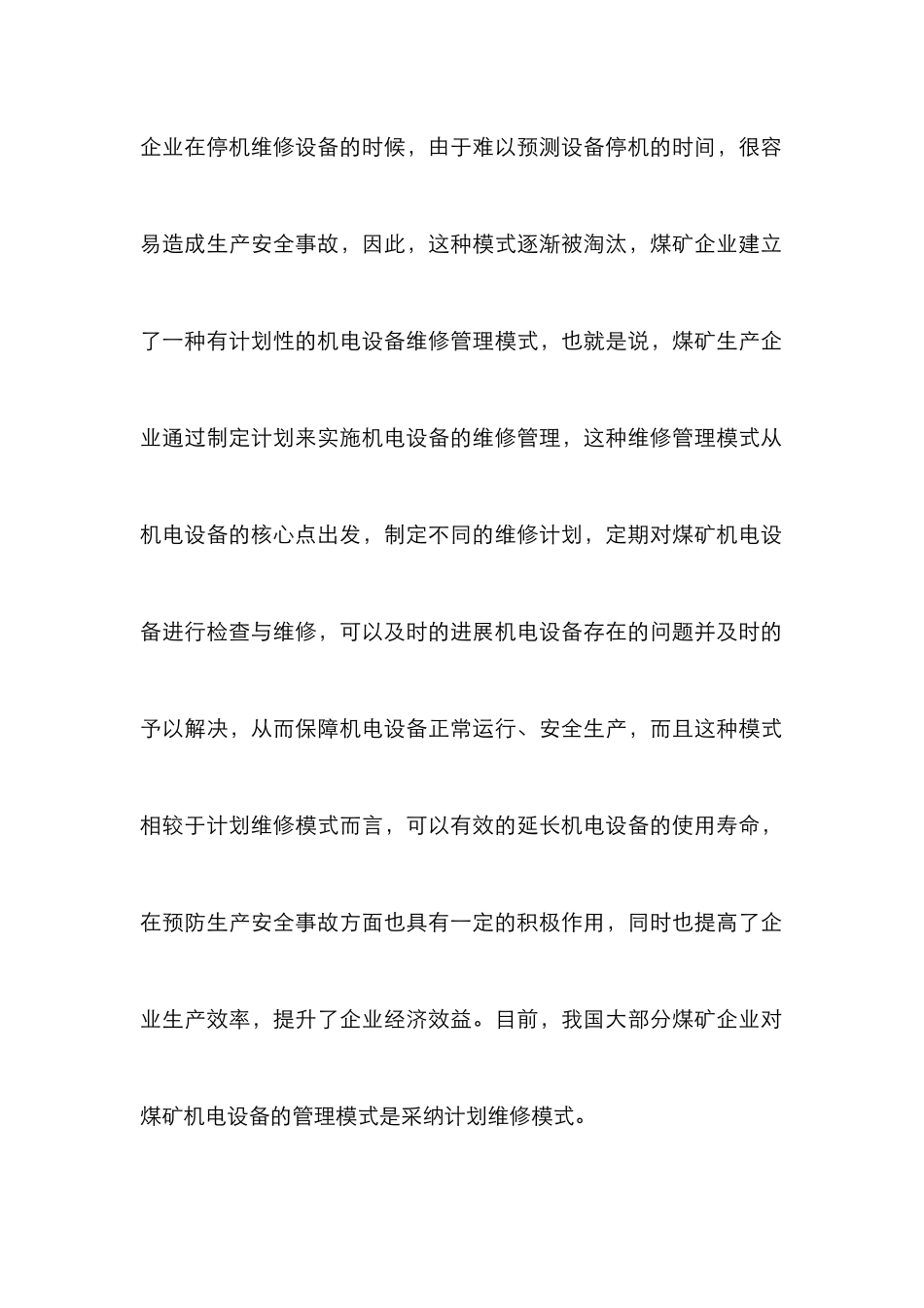 煤矿机电设备论文_第2页